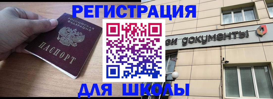 регистрация для школы в Стародубе