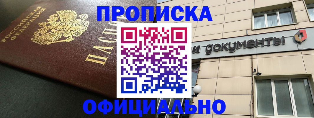 прописка 2025 в Стародубе